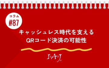 コラムタイトル0087