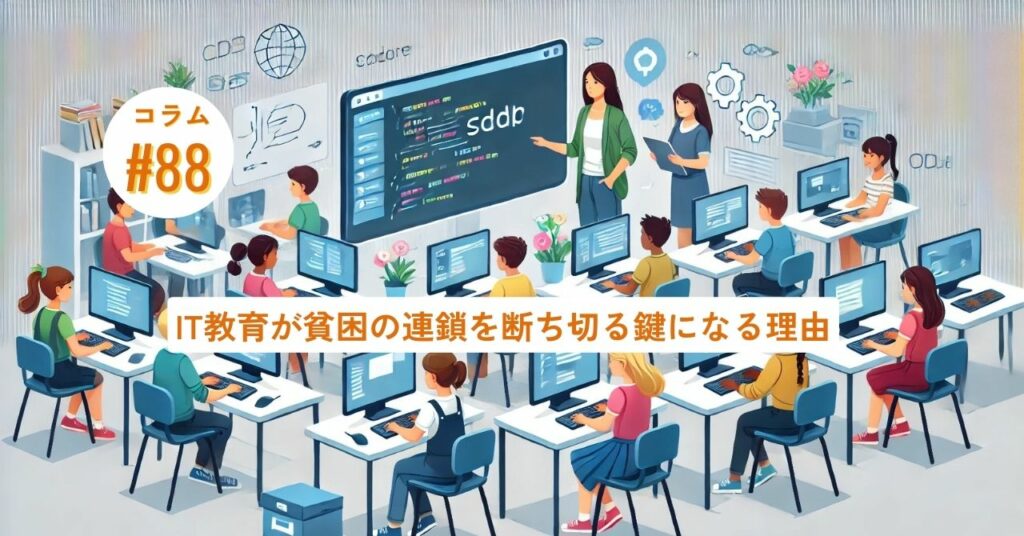 コラムタイトル0088 コラムタイトル0088