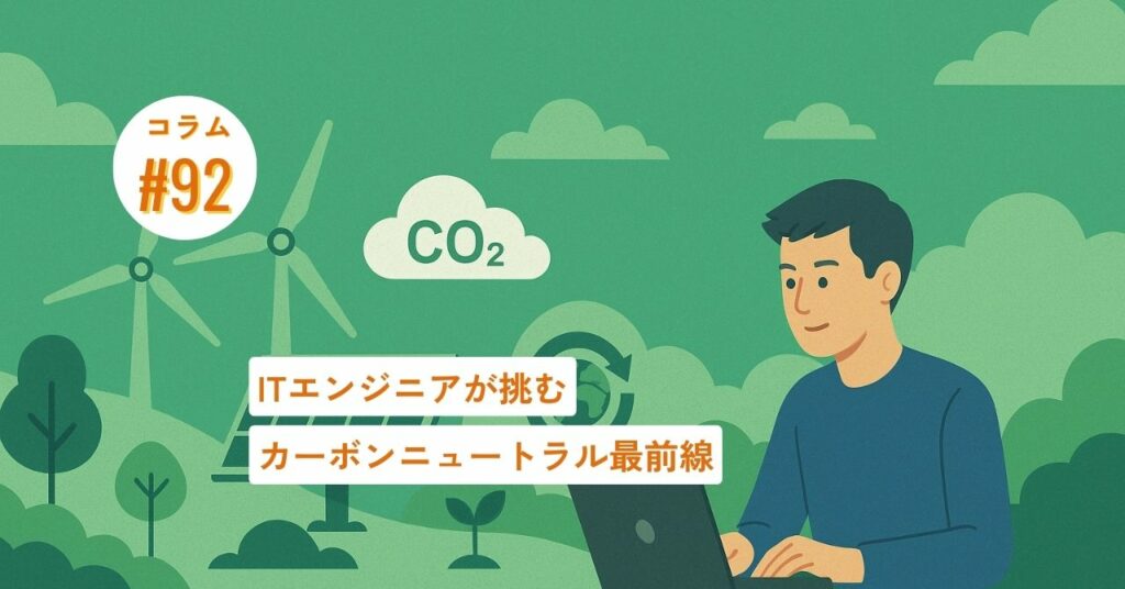 コラムタイトル0092 コラムタイトル0092