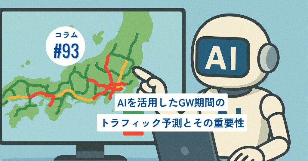 コラムタイトル0093 コラムタイトル0093
