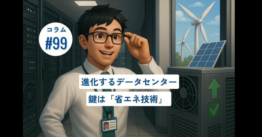コラムタイトル0099 コラムタイトル0099