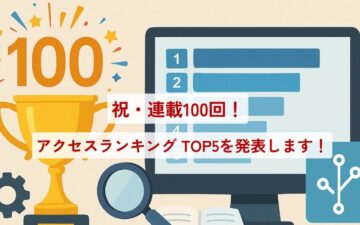 コラムタイトル0100