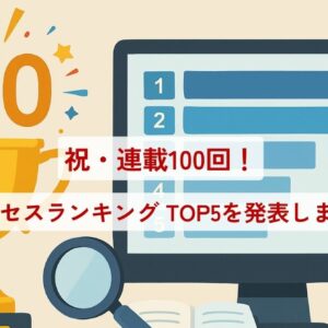 コラムタイトル0100