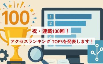 コラムタイトル0100