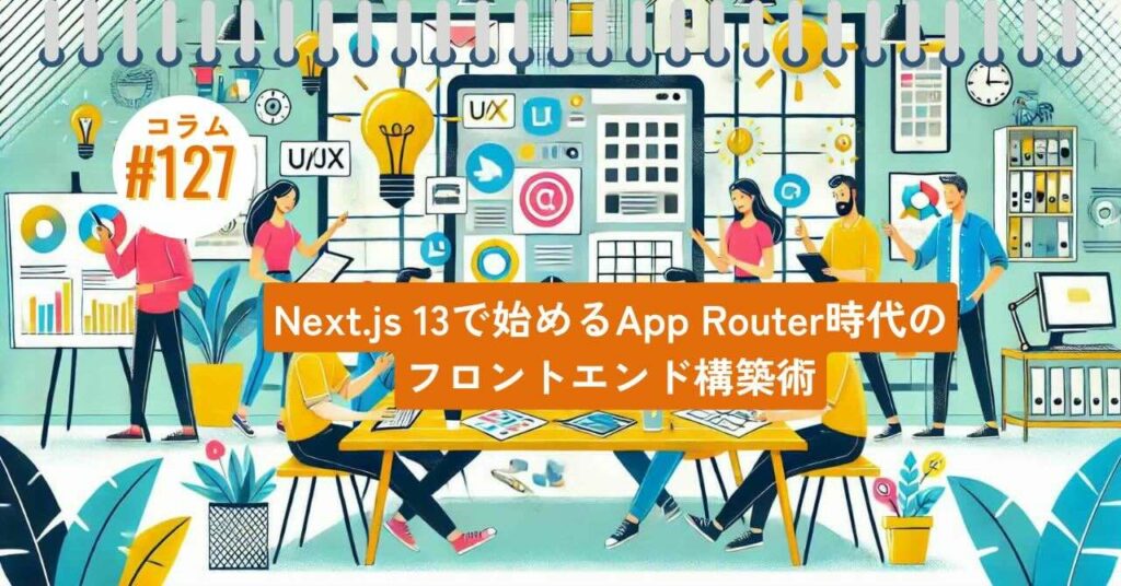 コラムタイトル127 コラムタイトル127