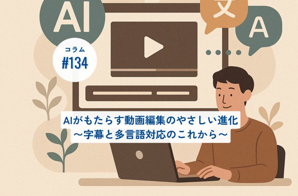 コラムタイトル134