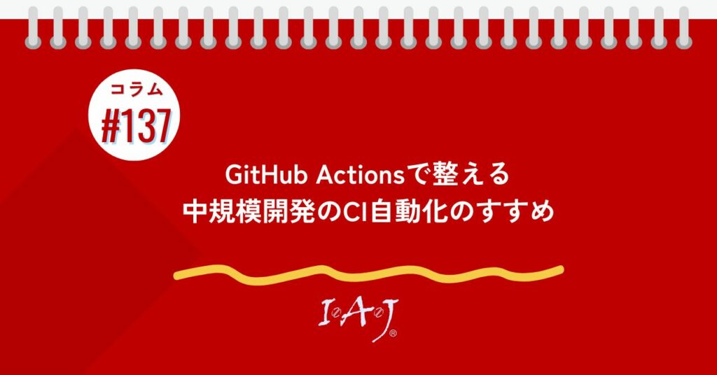 コラムタイトル137 コラムタイトル137