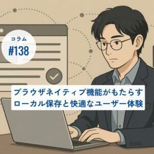 コラムタイトル138