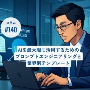 コラムタイトル140