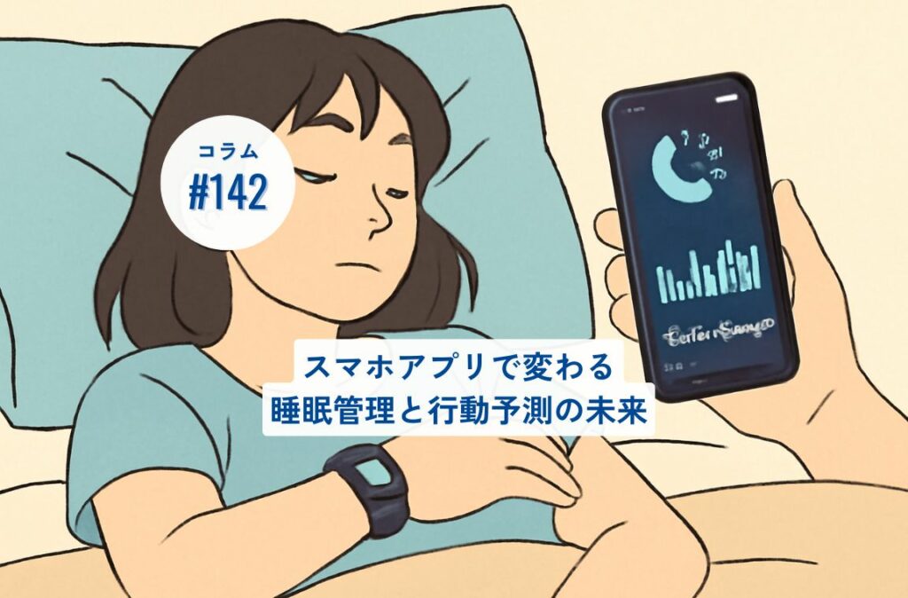 コラムタイトル142