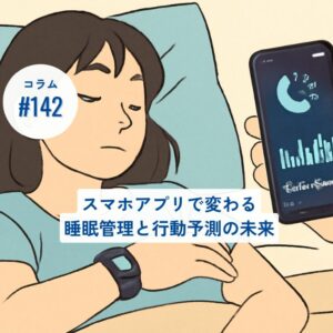コラムタイトル142