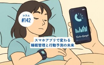 コラムタイトル142