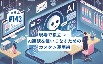 コラムタイトル143