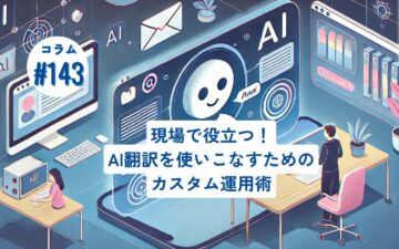 コラムタイトル143