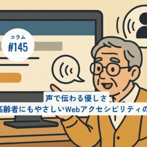 コラムタイトル145