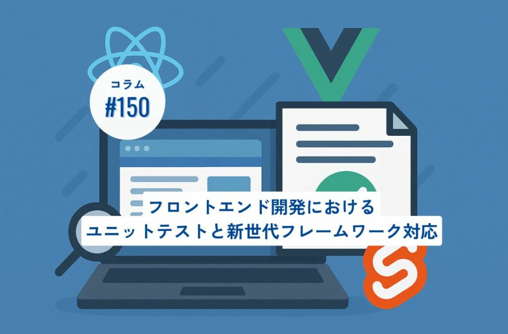 コラムタイトル150 コラムタイトル150