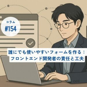 コラムタイトル154