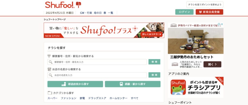 開発実績Shufoo